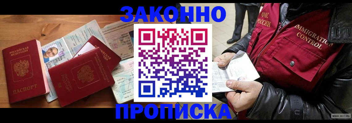 временная регистрация недорого в Королёве