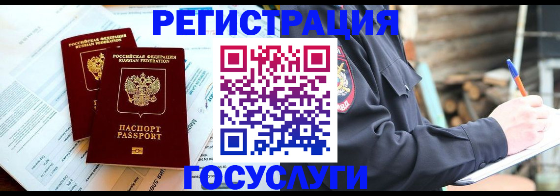 прописка иностранных граждан в Королёве