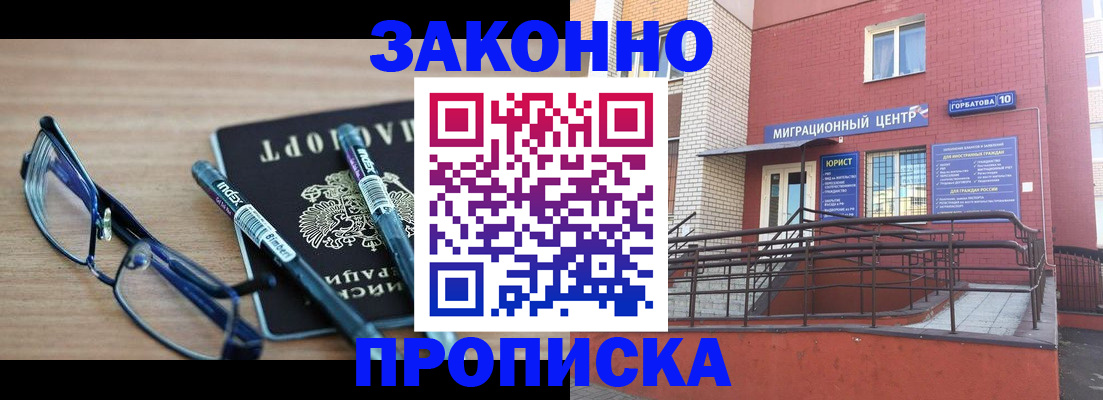 прописка для кредита в Королёве